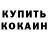 КЕТАМИН VHQ Danil Vois